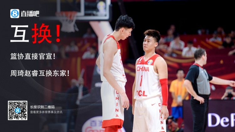 网页版登录入口-2年前的今天：中国篮协官方深夜发布公告 周琦与赵睿互换东家